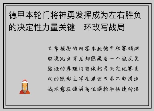 德甲本轮门将神勇发挥成为左右胜负的决定性力量关键一环改写战局 德甲本轮门将神勇发挥成为左右胜负的决定性力量关键一环改写战局