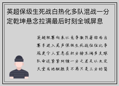 英超保级生死战白热化多队混战一分定乾坤悬念拉满最后时刻全城屏息 英超保级生死战白热化多队混战一分定乾坤悬念拉满最后时刻全城屏息