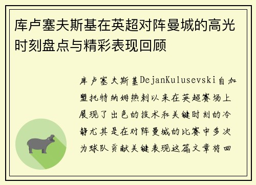 库卢塞夫斯基在英超对阵曼城的高光时刻盘点与精彩表现回顾 库卢塞夫斯基在英超对阵曼城的高光时刻盘点与精彩表现回顾