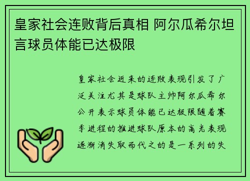 皇家社会连败背后真相 阿尔瓜希尔坦言球员体能已达极限 皇家社会连败背后真相 阿尔瓜希尔坦言球员体能已达极限