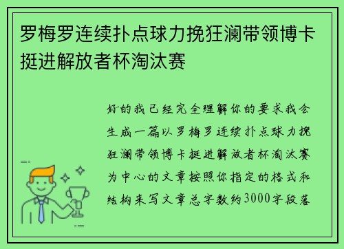 罗梅罗连续扑点球力挽狂澜带领博卡挺进解放者杯淘汰赛 罗梅罗连续扑点球力挽狂澜带领博卡挺进解放者杯淘汰赛