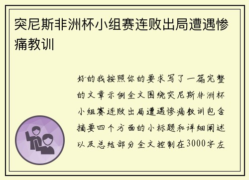 突尼斯非洲杯小组赛连败出局遭遇惨痛教训 突尼斯非洲杯小组赛连败出局遭遇惨痛教训